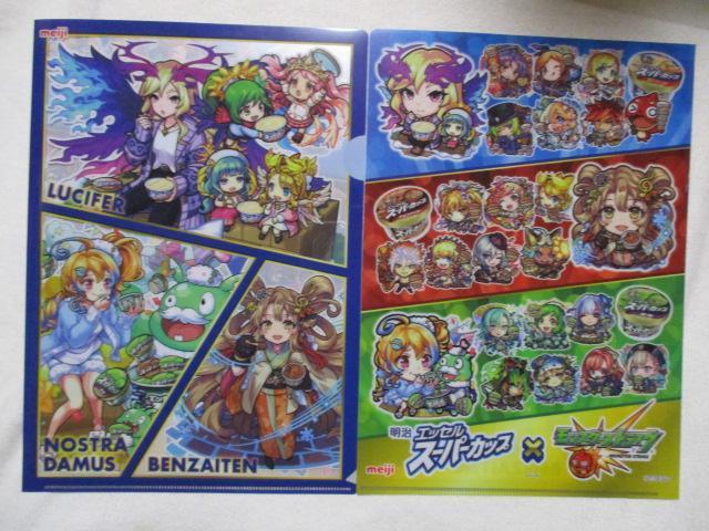 明治 エッセルスーパーカップ モンスターストライク クリアファイル 4枚 < アニメ/コミック/キャラクター  明治 エッセルスーパーカップ モンスターストライク クリアファイル 4枚 < アニメ/コミック/キャラクターの