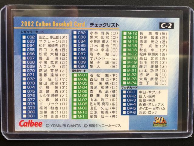 2002カルビー野球第1弾/C-2・松井秀喜(読売巨人)VS田之上慶三郎(ダイエー)・チェックリストカ−ド < トレーディングカード  2002カルビー野球第1弾/C-2・松井秀喜(読売巨人)VS田之上慶三郎(ダイエー)・チェックリストカ−ド < トレーディングカードの