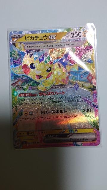 ポケモンカードゲーム・超電ブレイカーカード・ピカチュウ < トレーディングカード  ポケモンカードゲーム・超電ブレイカーカード・ピカチュウ  < トレーディングカードの