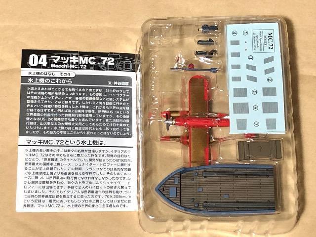 エフトイズ 1/144 水上機コレクション マッキMC.72 < ホビー  エフトイズ 1/144 水上機コレクション マッキMC.72 < ホビーの