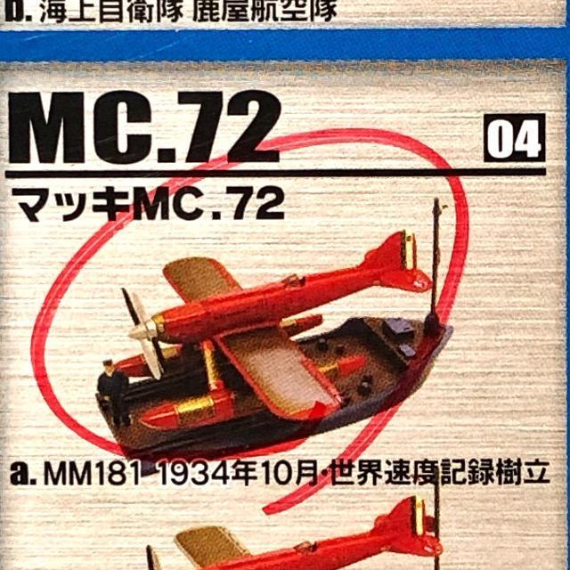 エフトイズ 1/144 水上機コレクション マッキMC.72 < ホビー  エフトイズ 1/144 水上機コレクション マッキMC.72 < ホビーの