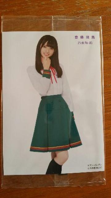 乃木坂46・【齋藤飛鳥】 < タレントグッズ  乃木坂46・【齋藤飛鳥】  < タレントグッズの