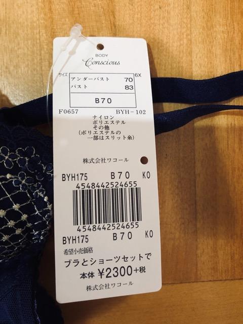 新品☆ ワコール 【B70】ブラ&ショーツ/定価2530円 < 女性ファッション  新品☆ ワコール 【B70】ブラ&ショーツ/定価2530円 < 女性ファッションの