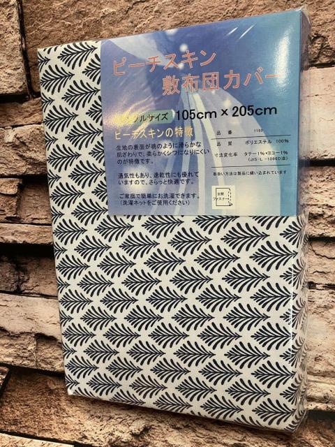 滑らかな肌触りでシワになりにくい!優れた通気性&速乾性!全開ファスナー式ピーチスキン敷き布団カバーB(画像から)1枚 < インテリア/ライフ  滑らかな肌触りでシワになりにくい!優れた通気性&速乾性!全開ファスナー式ピーチスキン敷き布団カバーB(画像から)1枚 < インテリア/ライフの