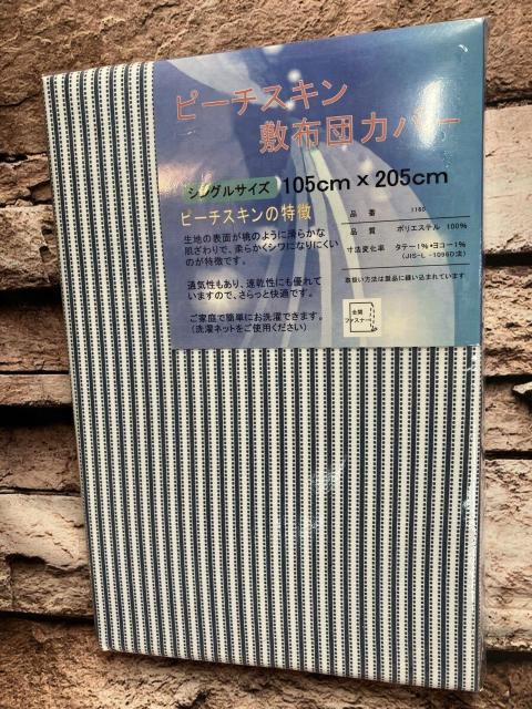 滑らかな肌触りでシワになりにくい!優れた通気性&速乾性!全開ファスナー式ピーチスキン敷き布団カバーB(画像から)1枚 < インテリア/ライフ  滑らかな肌触りでシワになりにくい!優れた通気性&速乾性!全開ファスナー式ピーチスキン敷き布団カバーB(画像から)1枚 < インテリア/ライフの