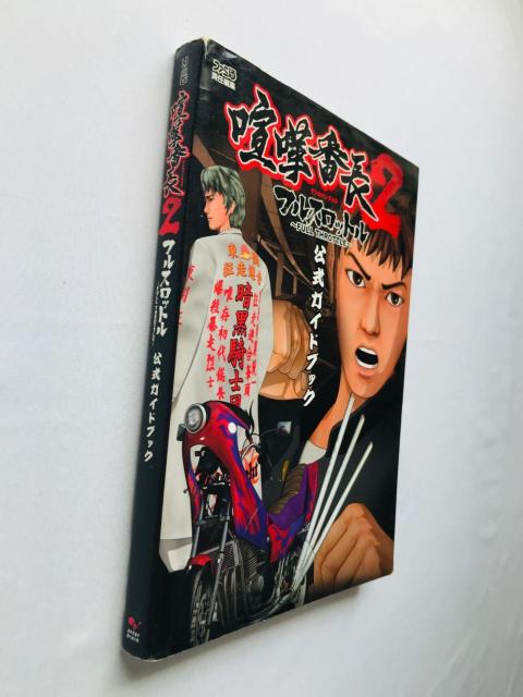 ܔԒ2@tXbg@KChubN@U{@Ł@Kenka Bancho 2 Official Guide Book  Q[{/\tg 