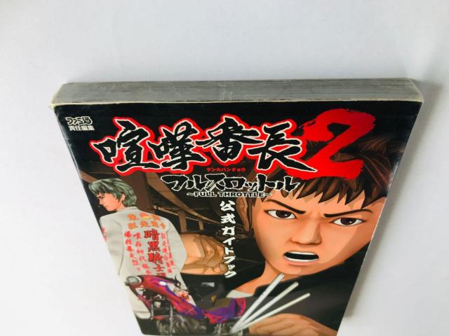 ܔԒ2@tXbg@KChubN@U{@Ł@Kenka Bancho 2 Official Guide Book  Q[{/\tg 