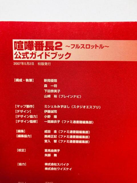 ܔԒ2@tXbg@KChubN@U{@Ł@Kenka Bancho 2 Official Guide Book  Q[{/\tg 