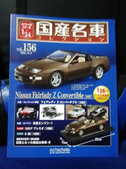 国産名車コレクション(156) 日産 フェアレディ―Z 冊子のみ < 本/雑誌 国産名車コレクション(156) 日産 フェアレディ―Z 冊子のみ < 本/雑誌の