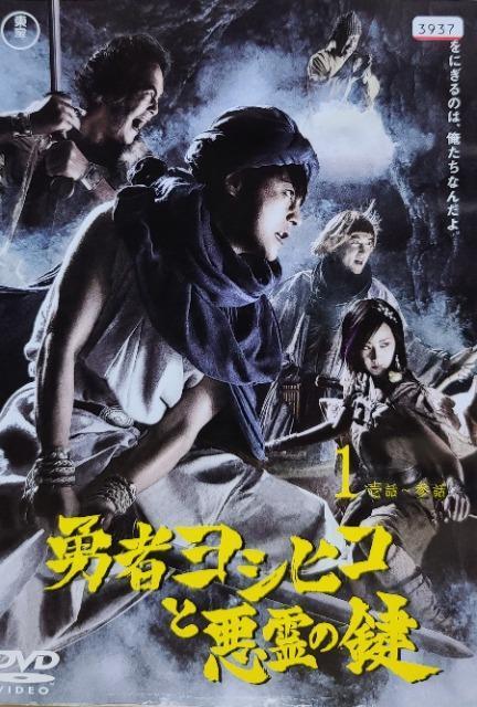 中古DVD 勇者ヨシヒコと悪霊の鍵    (4枚組) < CD/DVD/ビデオ  中古DVD 勇者ヨシヒコと悪霊の鍵    (4枚組)  < CD/DVD/ビデオの