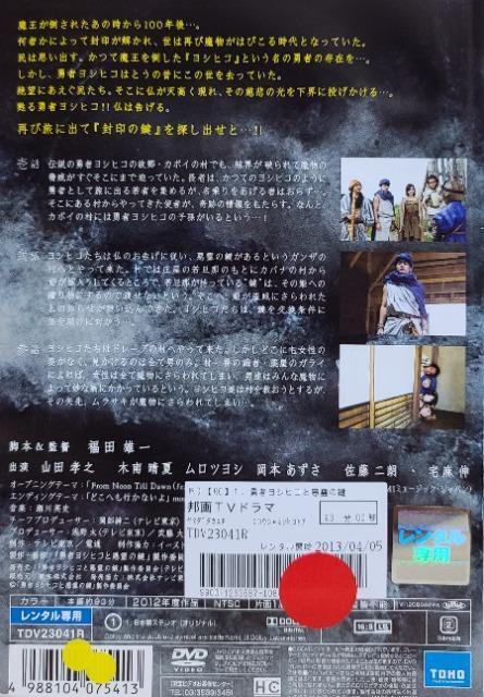 中古DVD 勇者ヨシヒコと悪霊の鍵    (4枚組) < CD/DVD/ビデオ  中古DVD 勇者ヨシヒコと悪霊の鍵    (4枚組) < CD/DVD/ビデオの