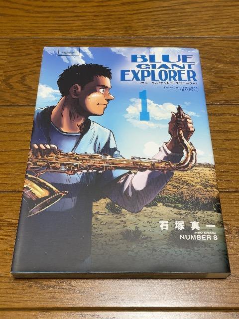 Blue giant explorer1   Aj/R~bN/LN^[ 