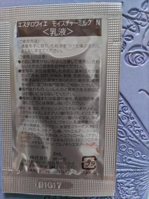 エステロワイエ◆モイスチャーミルク◆ポーラ化粧品◆1回分 < 香水/コスメ/ネイル  エステロワイエ◆モイスチャーミルク◆ポーラ化粧品◆1回分 < 香水/コスメ/ネイルの