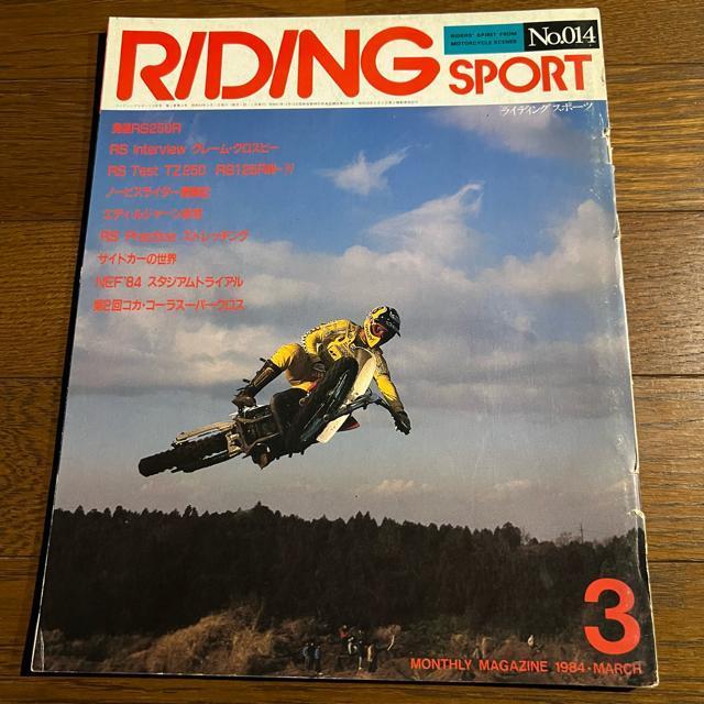 ライディングスポーツ 1984年3月号 < 本/雑誌 ライディングスポーツ 1984年3月号 < 本/雑誌の