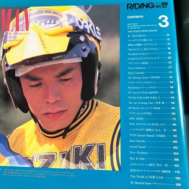 ライディングスポーツ 1984年3月号 < 本/雑誌 ライディングスポーツ 1984年3月号 < 本/雑誌の