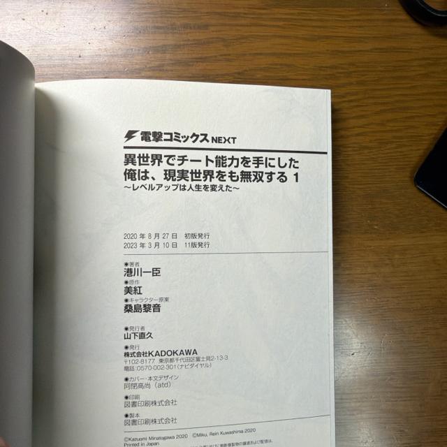 異世界でチート能力を手にした俺は現実世界をも無双する 1巻+2巻 2冊セット < アニメ/コミック/キャラクター 異世界でチート能力を手にした俺は現実世界をも無双する 1巻+2巻 2冊セット < アニメ/コミック/キャラクターの