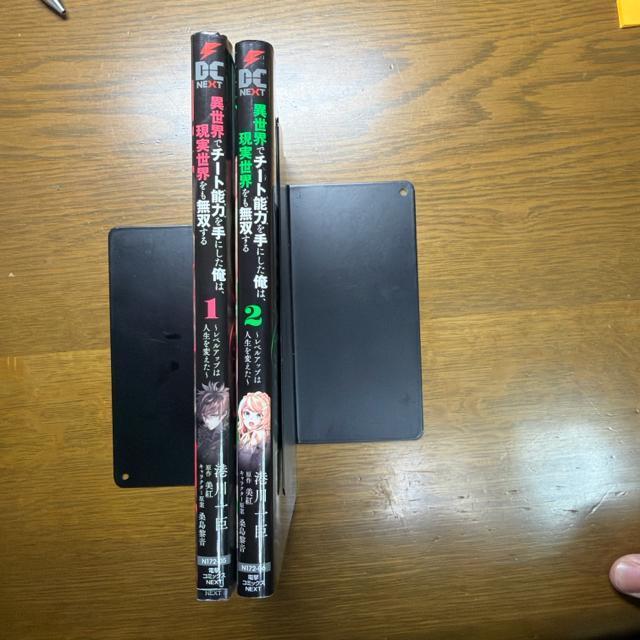 異世界でチート能力を手にした俺は現実世界をも無双する 1巻+2巻 2冊セット < アニメ/コミック/キャラクター 異世界でチート能力を手にした俺は現実世界をも無双する 1巻+2巻 2冊セット < アニメ/コミック/キャラクターの