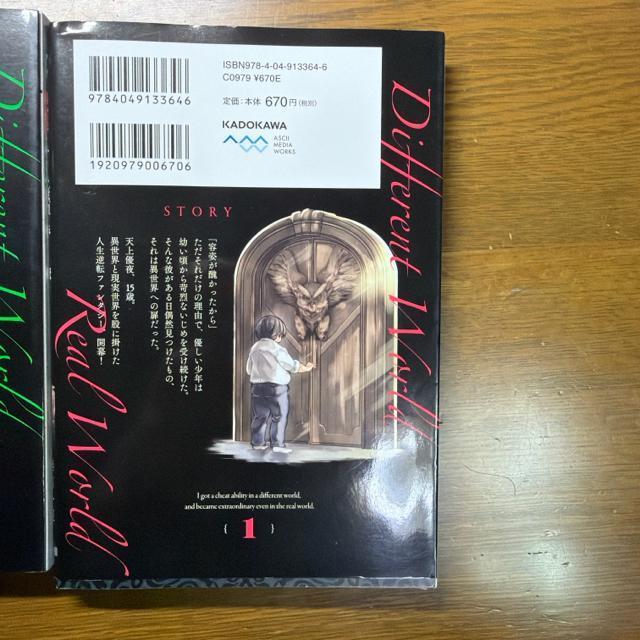 異世界でチート能力を手にした俺は現実世界をも無双する 1巻+2巻 2冊セット < アニメ/コミック/キャラクター 異世界でチート能力を手にした俺は現実世界をも無双する 1巻+2巻 2冊セット < アニメ/コミック/キャラクターの