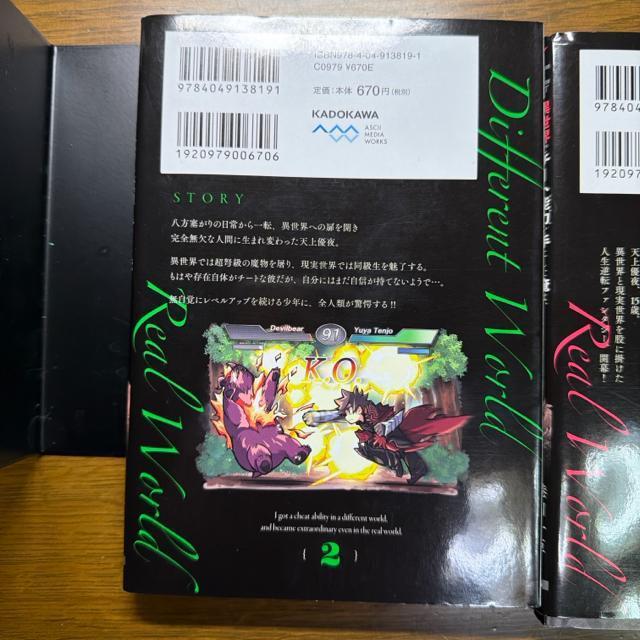 異世界でチート能力を手にした俺は現実世界をも無双する 1巻+2巻 2冊セット < アニメ/コミック/キャラクター 異世界でチート能力を手にした俺は現実世界をも無双する 1巻+2巻 2冊セット < アニメ/コミック/キャラクターの