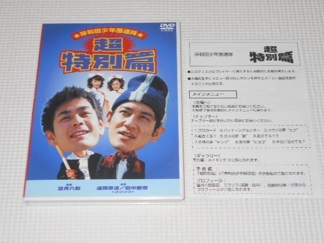 DVD★岸和田少年愚連隊 超特別篇 ココリコ < CD/DVD/ビデオ DVD★岸和田少年愚連隊 超特別篇 ココリコ < CD/DVD/ビデオの