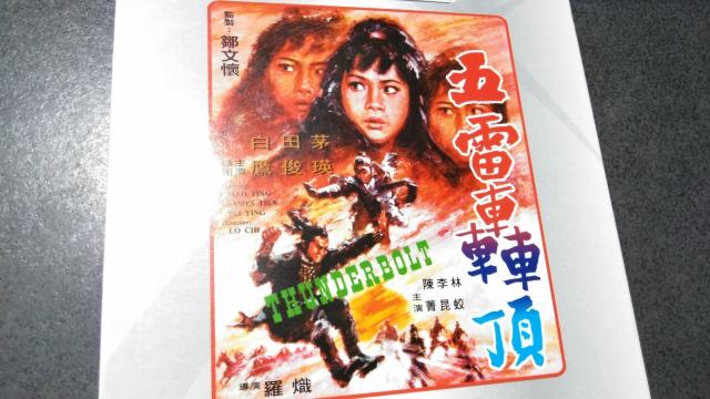 ☆VCD-五雷轟頂(必殺 サンダーボルト) ☆アンジェラ・マオ < CD/DVD/ビデオ  ☆VCD-五雷轟頂(必殺 サンダーボルト) ☆アンジェラ・マオ  < CD/DVD/ビデオの