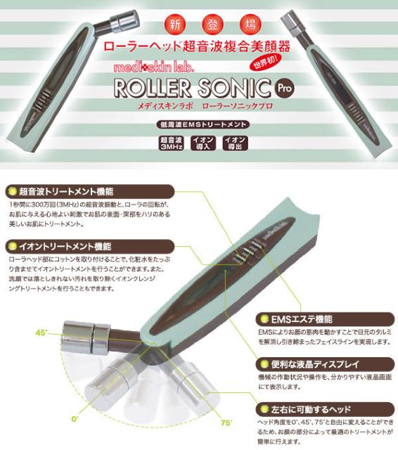 ★メディスキンラボローラーソニックプロ 超音波複合美顔器 < 家電/AV ★メディスキンラボローラーソニックプロ 超音波複合美顔器 < 家電/AVの