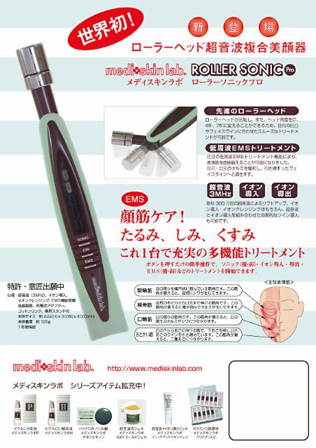 ★メディスキンラボローラーソニックプロ 超音波複合美顔器 < 家電/AV ★メディスキンラボローラーソニックプロ 超音波複合美顔器 < 家電/AVの