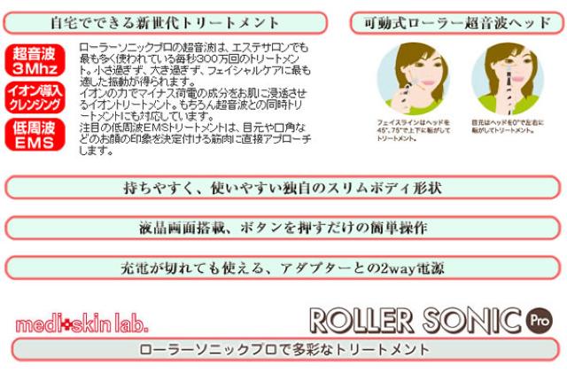 ★メディスキンラボローラーソニックプロ 超音波複合美顔器 < 家電/AV ★メディスキンラボローラーソニックプロ 超音波複合美顔器 < 家電/AVの