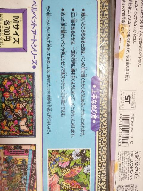 ベルベットアート 3枚 塗り絵 < インテリア/ライフ  ベルベットアート 3枚 塗り絵 < インテリア/ライフの