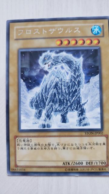 遊戯王【水・フロストザウルス】 < トレーディングカード  遊戯王【水・フロストザウルス】  < トレーディングカードの