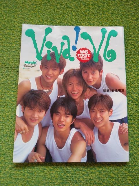*V6☆ファースト写真集★Viva!V6♪ < タレントグッズ  *V6☆ファースト写真集★Viva!V6♪  < タレントグッズの