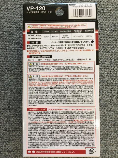 ホンダ車系専用 USBポート VP120 < 自動車/バイク ホンダ車系専用 USBポート VP120 < 自動車/バイク