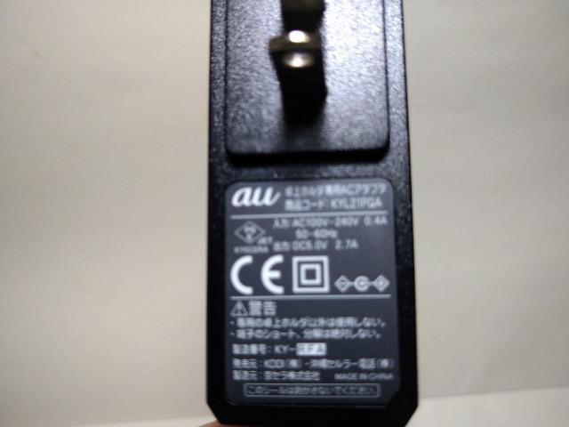 充電卓上ホルダーKYY21PUA・ACアダプターKYL21PQA < 家電/AV  充電卓上ホルダーKYY21PUA・ACアダプターKYL21PQA < 家電/AVの