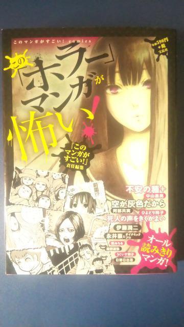 ★このホラーマンガが怖い★宝島社 < アニメ/コミック/キャラクター  ★このホラーマンガが怖い★宝島社  < アニメ/コミック/キャラクターの