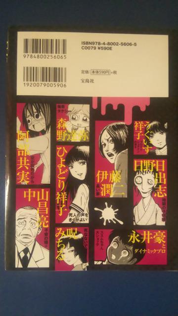 ★このホラーマンガが怖い★宝島社 < アニメ/コミック/キャラクター  ★このホラーマンガが怖い★宝島社 < アニメ/コミック/キャラクターの