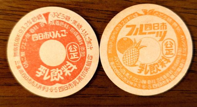 牛乳キャップ★牛乳フタ★昭和レトロ★マニア★コレクター★インテリア★コレクション★四日市乳業★新品未使用★収集家★レア物★送料無料 < ホビー 牛乳キャップ★牛乳フタ★昭和レトロ★マニア★コレクター★インテリア★コレクション★四日市乳業★新品未使用★収集家★レア物★送料無料 < ホビーの