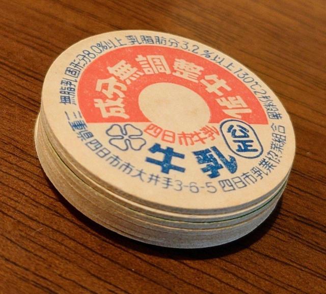 牛乳キャップ★牛乳フタ★昭和レトロ★マニア★コレクター★インテリア★コレクション★四日市乳業★新品未使用★収集家★レア物★送料無料 < ホビー 牛乳キャップ★牛乳フタ★昭和レトロ★マニア★コレクター★インテリア★コレクション★四日市乳業★新品未使用★収集家★レア物★送料無料 < ホビーの