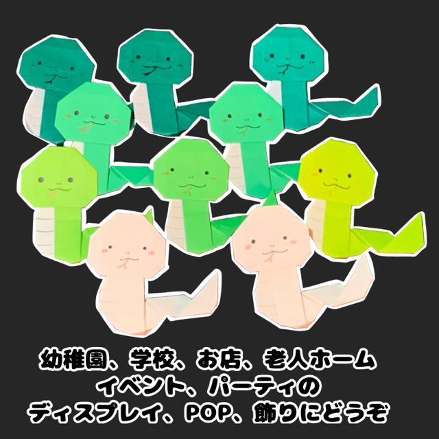 ハンドメイド 折り紙細工 ヘビちゃん 10枚セット 干支 正月 飾り ディスプレイ POP  年賀状 工作素材 < ペット/手芸/園芸  ハンドメイド 折り紙細工 ヘビちゃん 10枚セット 干支 正月 飾り ディスプレイ POP  年賀状 工作素材 < ペット/手芸/園芸の