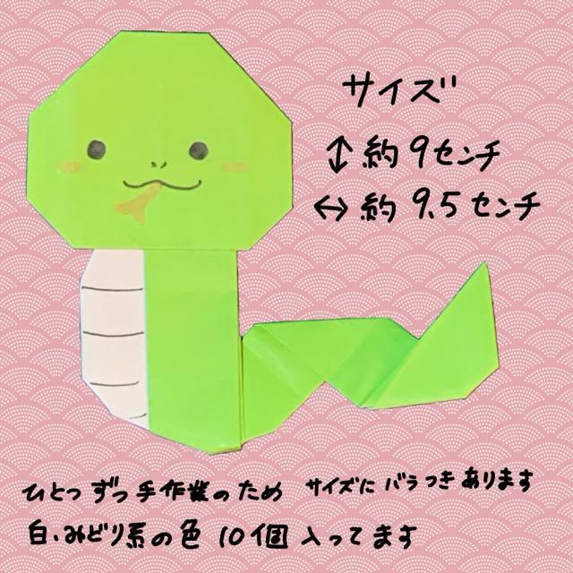 ハンドメイド 折り紙細工 ヘビちゃん 10枚セット 干支 正月 飾り ディスプレイ POP  年賀状 工作素材 < ペット/手芸/園芸  ハンドメイド 折り紙細工 ヘビちゃん 10枚セット 干支 正月 飾り ディスプレイ POP  年賀状 工作素材 < ペット/手芸/園芸の