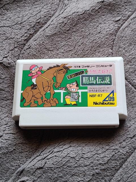 ファミコンソフト 勝馬伝説 < ゲーム本体/ソフト ファミコンソフト 勝馬伝説 < ゲーム本体/ソフトの