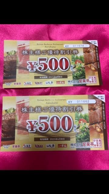 普通郵便送料無料 安楽亭グループ ステーキどん しゃぶしゃぶどん亭 500円2枚 ゆうパケット別途180円 < チケット/金券 普通郵便送料無料 安楽亭グループ ステーキどん しゃぶしゃぶどん亭 500円2枚 ゆうパケット別途180円 < チケット/金券の