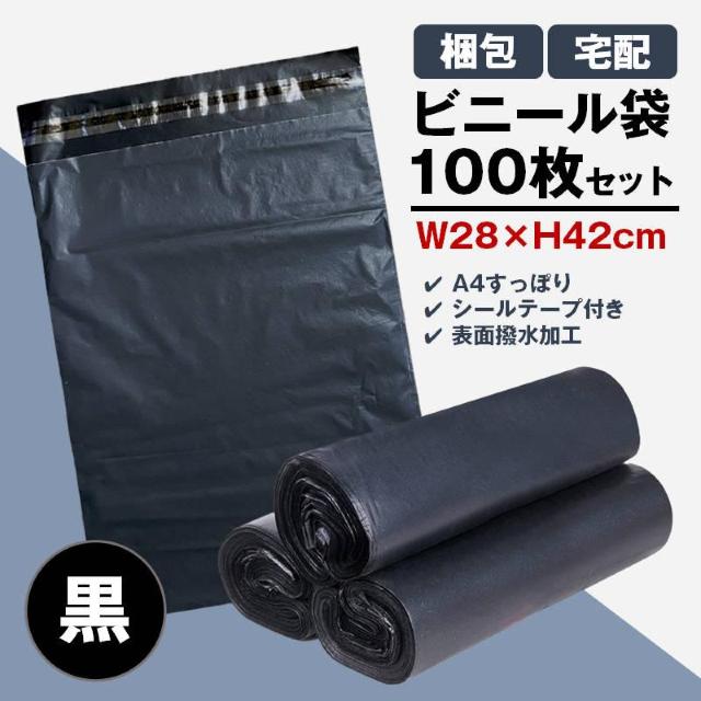 宅配ビニール袋 100枚セット 黒色 W28×H42cm シールテープ付き 梱包 発送 透けない 破れにくい 強力粘着 表面防水 < インテリア/ライフ 宅配ビニール袋 100枚セット 黒色 W28×H42cm シールテープ付き 梱包 発送 透けない 破れにくい 強力粘着 表面防水 < インテリア/ライフの