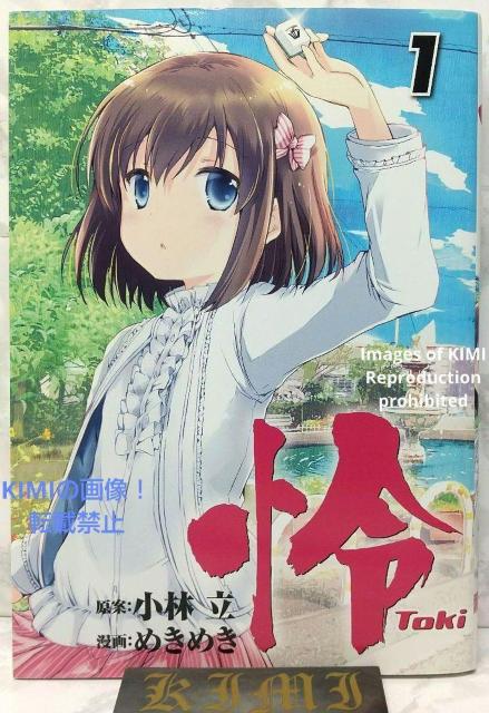 初版 怜 Toki 1 コミック 漫画 本 2016 小林 立(著),めきめき(著) ビッグガンガンコミックス 麻雀 1st Ed < アニメ/コミック/キャラクター  初版 怜 Toki 1 コミック 漫画 本 2016 小林 立(著),めきめき(著) ビッグガンガンコミックス 麻雀 1st Ed  < アニメ/コミック/キャラクターの