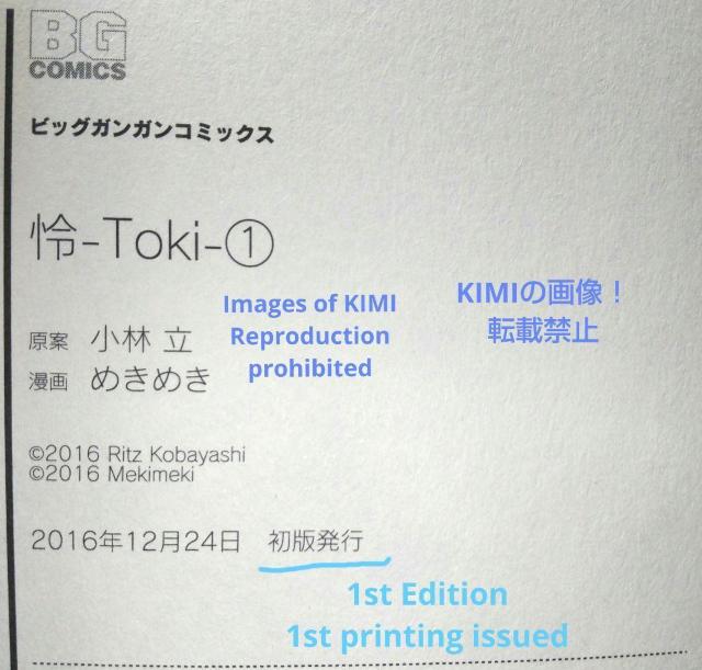 初版 怜 Toki 1 コミック 漫画 本 2016 小林 立(著),めきめき(著) ビッグガンガンコミックス 麻雀 1st Ed < アニメ/コミック/キャラクター  初版 怜 Toki 1 コミック 漫画 本 2016 小林 立(著),めきめき(著) ビッグガンガンコミックス 麻雀 1st Ed < アニメ/コミック/キャラクターの