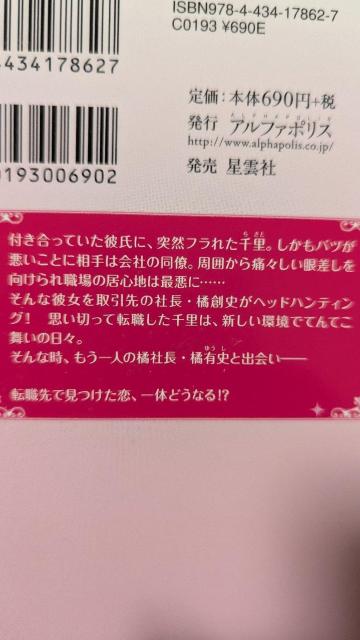 橘社長の個人秘書★槇原まき★エタニティ文庫 < 本/雑誌  橘社長の個人秘書★槇原まき★エタニティ文庫 < 本/雑誌の