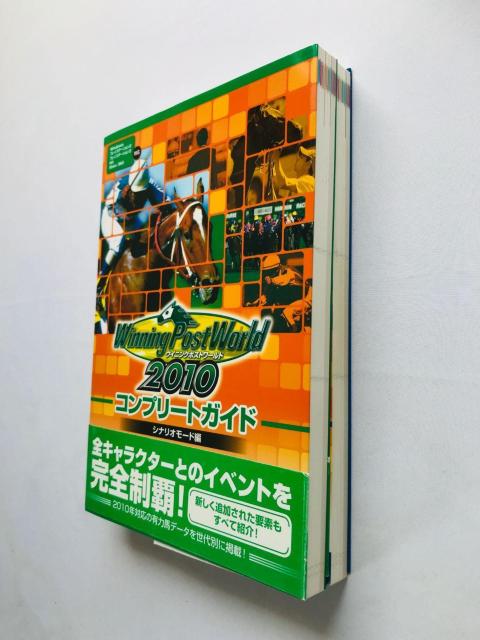 ウイニングポストワールド 2010 コンプリートガイド シナリオモード編 ワールド 攻略本 初版 帯 Winning Post < ゲーム本体/ソフト ウイニングポストワールド 2010 コンプリートガイド シナリオモード編 ワールド 攻略本 初版 帯 Winning Post < ゲーム本体/ソフトの