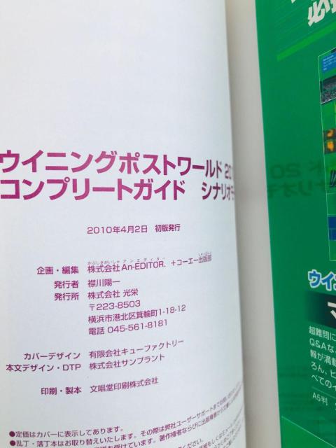 ウイニングポストワールド 2010 コンプリートガイド シナリオモード編 ワールド 攻略本 初版 帯 Winning Post < ゲーム本体/ソフト ウイニングポストワールド 2010 コンプリートガイド シナリオモード編 ワールド 攻略本 初版 帯 Winning Post < ゲーム本体/ソフトの