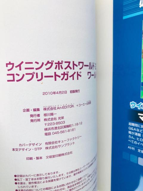 ウイニングポストワールド 2010 コンプリートガイド シナリオモード編 ワールド 攻略本 初版 帯 Winning Post < ゲーム本体/ソフト ウイニングポストワールド 2010 コンプリートガイド シナリオモード編 ワールド 攻略本 初版 帯 Winning Post < ゲーム本体/ソフトの