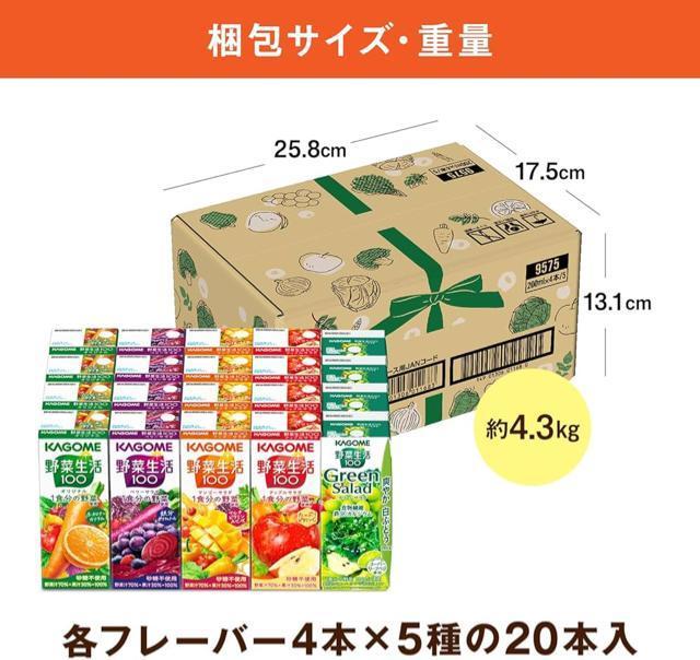 カゴメ 野菜生活100 アソートセット 200ml×20本(5種類×各4本) 飲み比べバラエティセット EC限定 ギフトにも最適 < グルメ/ドリンク  カゴメ 野菜生活100 アソートセット 200ml×20本(5種類×各4本) 飲み比べバラエティセット EC限定 ギフトにも最適 < グルメ/ドリンクの