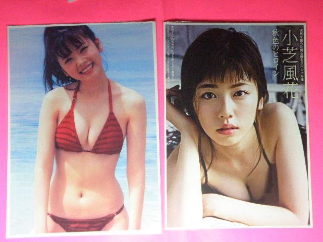 ★小芝 風花(こしば ふうか)チャーミング&セクシーショット A4サイズ6枚+◎ クリアポケット入り < タレントグッズ  ★小芝 風花(こしば ふうか)チャーミング&セクシーショット A4サイズ6枚+◎ クリアポケット入り < タレントグッズの